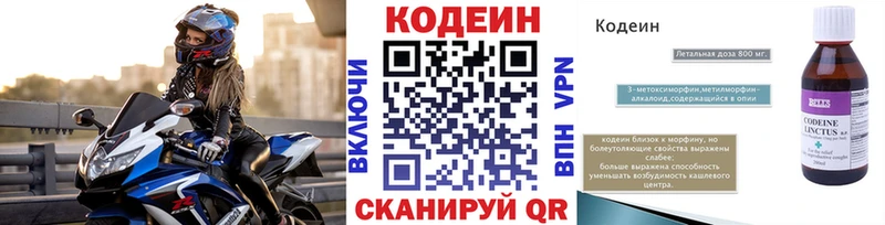 Купить закладки  Наро-Фоминск  Кодеин напиток Lean (лин) 